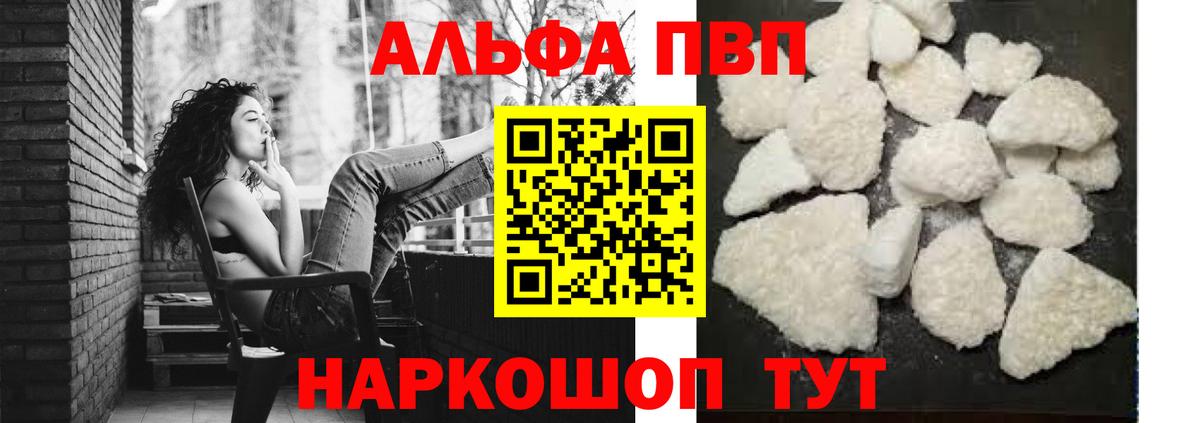 A-PVP кристаллы Балашов