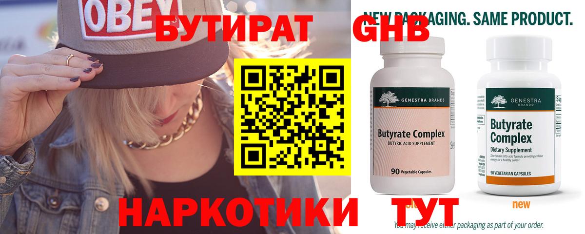 БУТИРАТ жидкий экстази  Вход с VPN  Балашов 