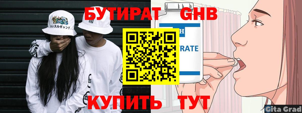 БУТИРАТ буратино Балашов