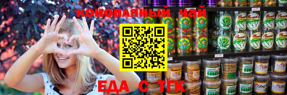 Балашов  Печенье с ТГК конопля  Вход с VPN 