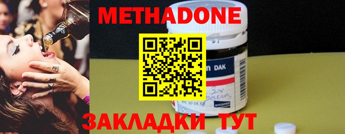 Метадон кристалл Балашов