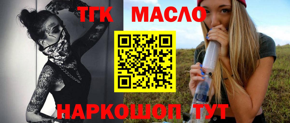 ТГК жижа Балашов