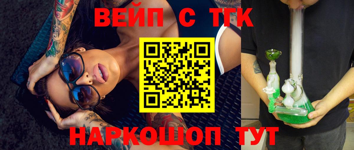 Дистиллят ТГК вейп  Вход с VPN  ТГК Wax  Балашов 